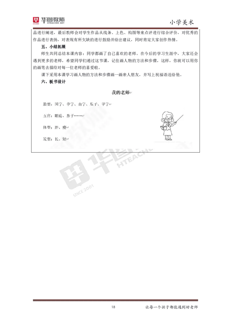 美术_教资初高中_教资面试2025教资面试备考资料合集_教资面试资料合集_3、教资面试资料包大全_19中小学教师资格面试试库宝书_小学