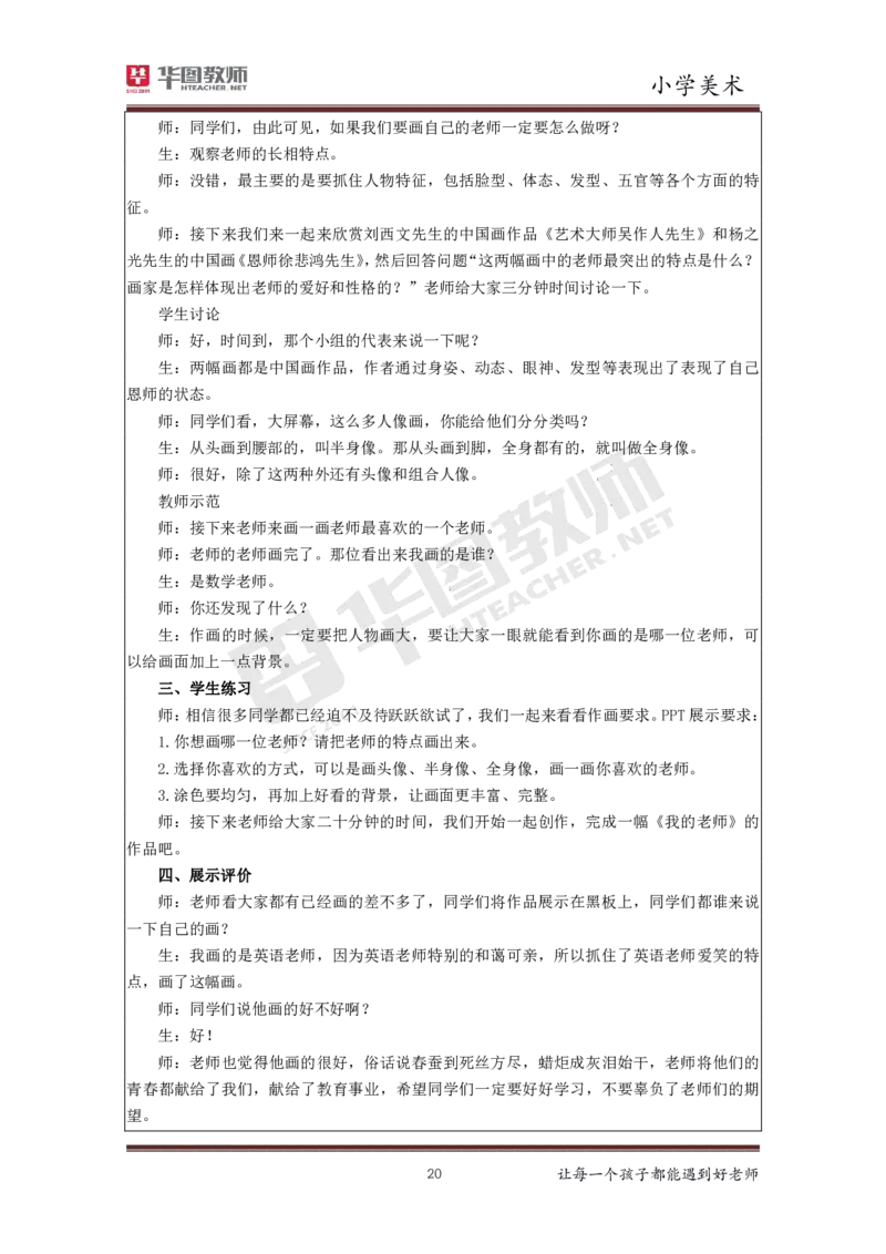 美术_教资初高中_教资面试2025教资面试备考资料合集_教资面试资料合集_3、教资面试资料包大全_19中小学教师资格面试试库宝书_小学