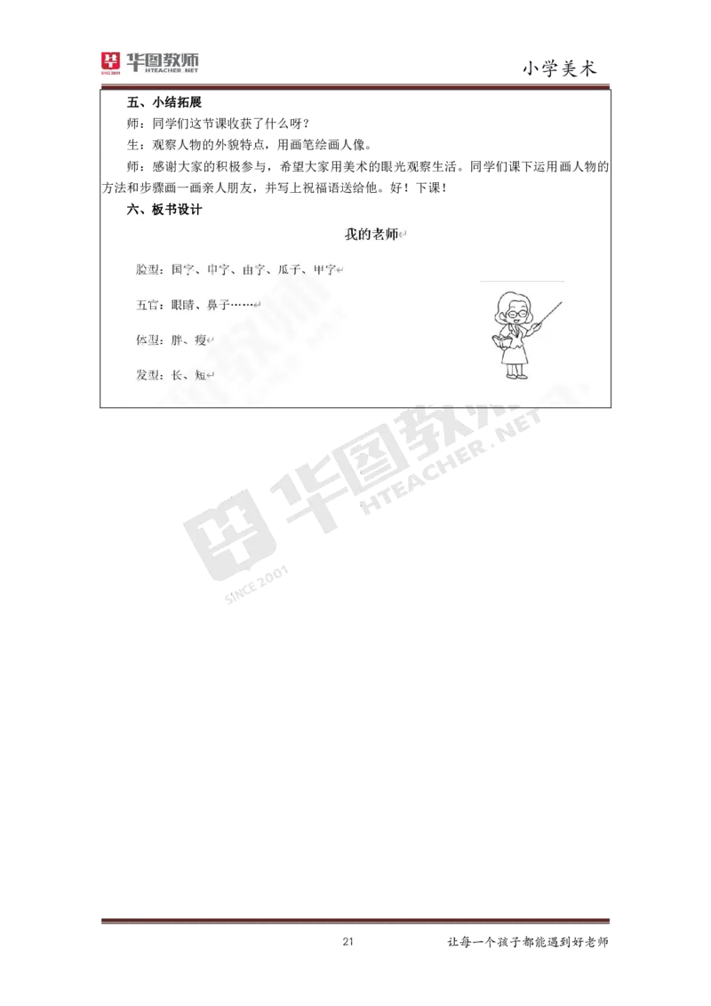 美术_教资初高中_教资面试2025教资面试备考资料合集_教资面试资料合集_3、教资面试资料包大全_19中小学教师资格面试试库宝书_小学