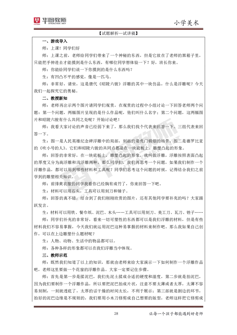 美术_教资初高中_教资面试2025教资面试备考资料合集_教资面试资料合集_3、教资面试资料包大全_19中小学教师资格面试试库宝书_小学