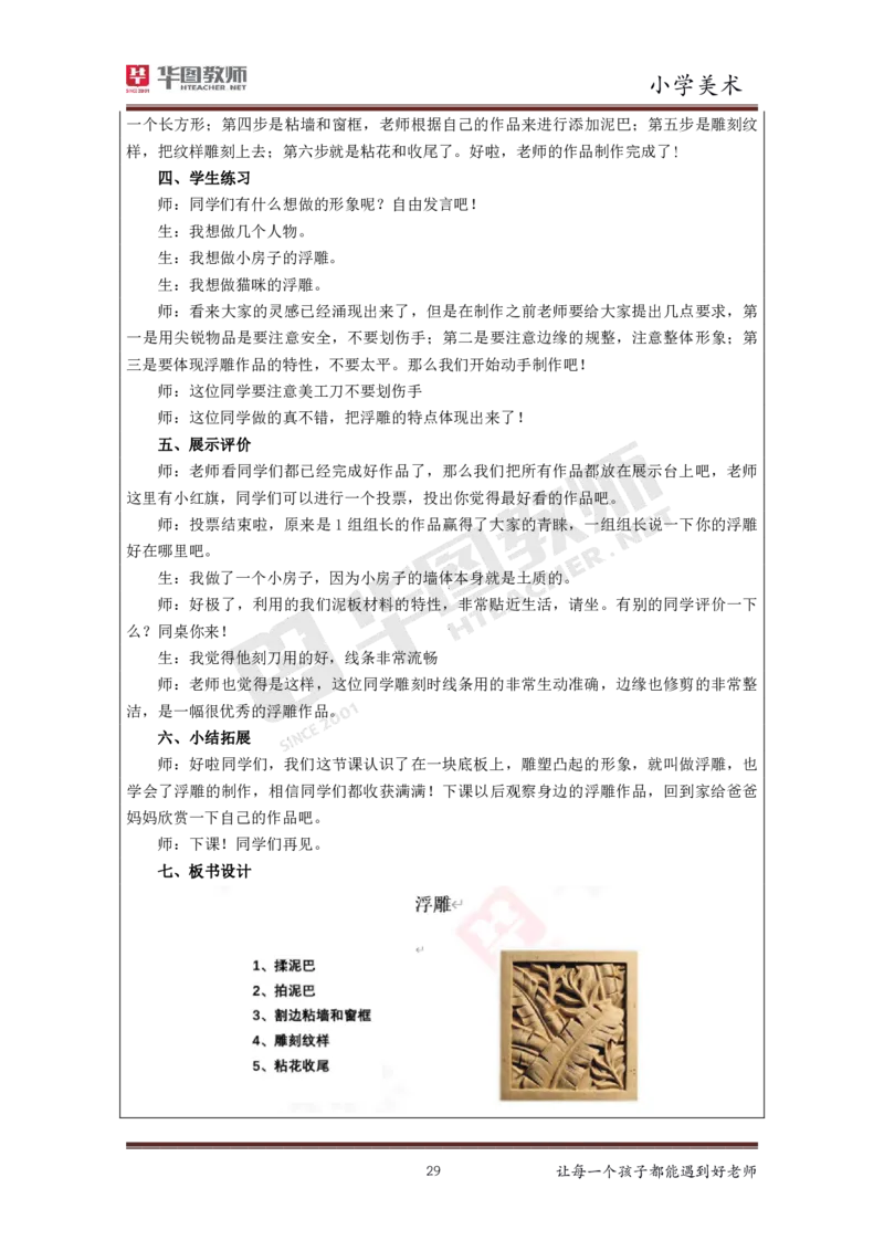 美术_教资初高中_教资面试2025教资面试备考资料合集_教资面试资料合集_3、教资面试资料包大全_19中小学教师资格面试试库宝书_小学