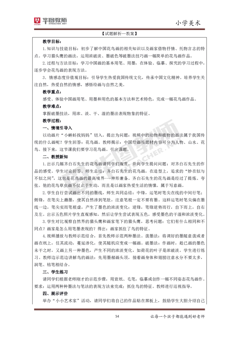 美术_教资初高中_教资面试2025教资面试备考资料合集_教资面试资料合集_3、教资面试资料包大全_19中小学教师资格面试试库宝书_小学