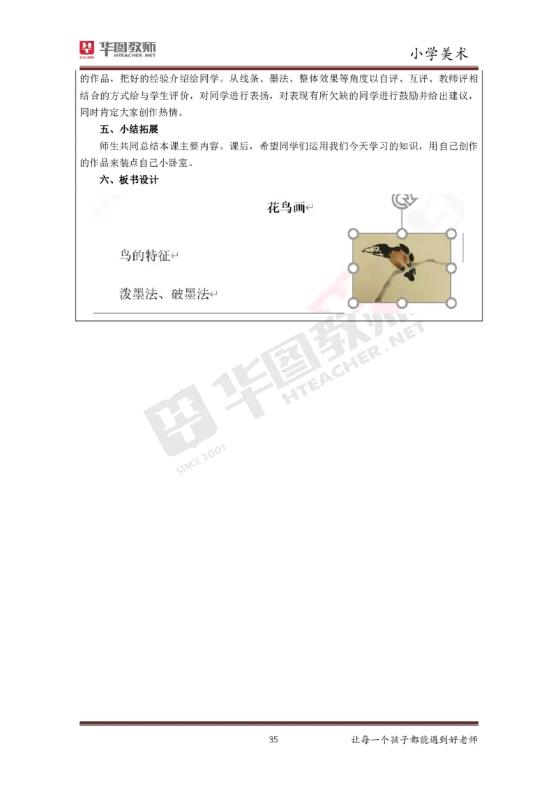 美术_教资初高中_教资面试2025教资面试备考资料合集_教资面试资料合集_3、教资面试资料包大全_19中小学教师资格面试试库宝书_小学