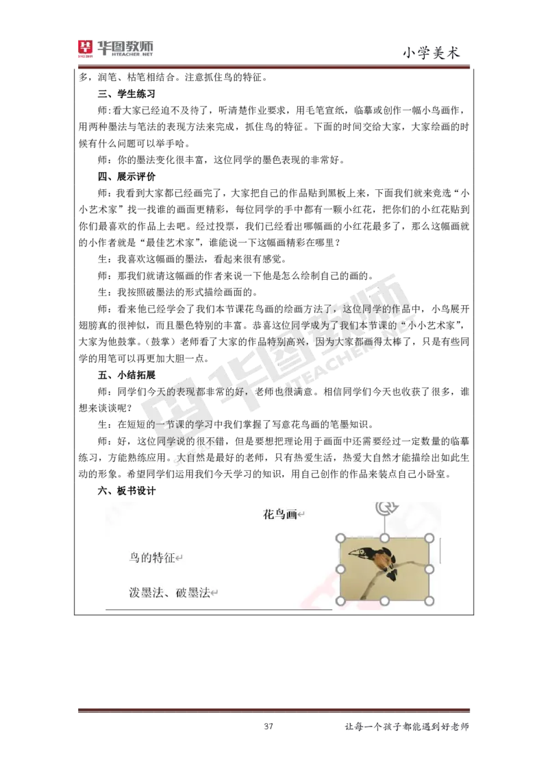 美术_教资初高中_教资面试2025教资面试备考资料合集_教资面试资料合集_3、教资面试资料包大全_19中小学教师资格面试试库宝书_小学