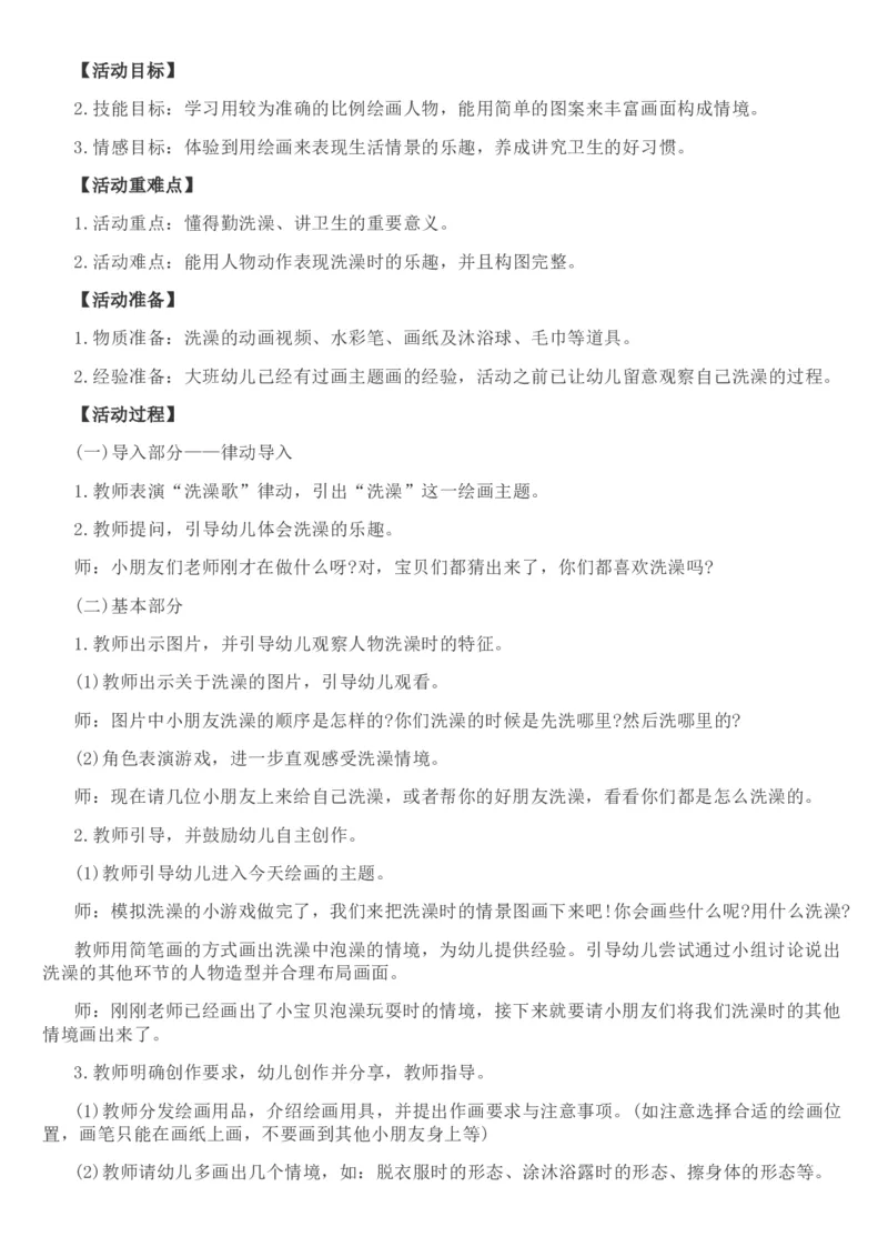 幼儿《洗澡》教案_教资初高中_教资面试2025教资面试备考资料合集_教资面试资料合集_2025教资面试资料_25上教资面试中学合集_教资面试逐字稿_幼儿面试教案和逐字稿217篇