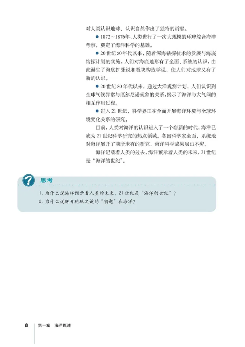高中地理选修2海洋地理(1)_教资初高中_教资面试2025教资面试备考资料合集_教资面试资料合集_2025教资面试资料_25上教资面试-小学资料包_20教材：全册_高中_高中地理