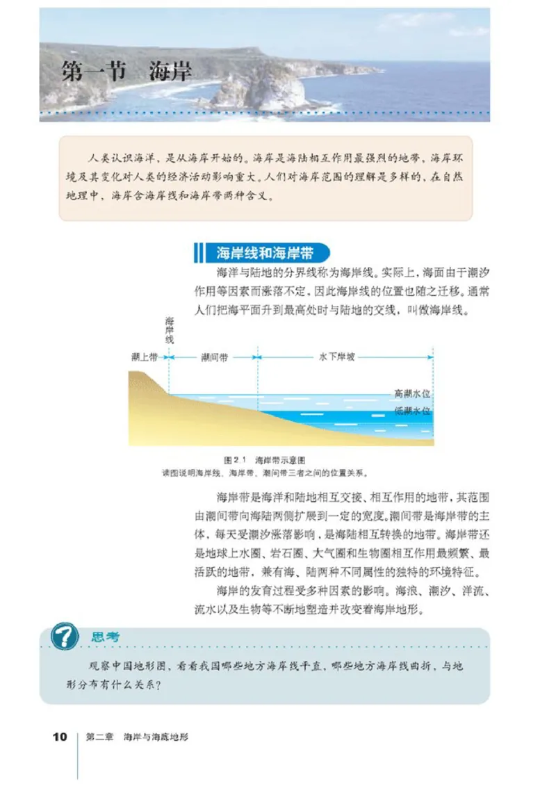 高中地理选修2海洋地理(1)_教资初高中_教资面试2025教资面试备考资料合集_教资面试资料合集_2025教资面试资料_25上教资面试-小学资料包_20教材：全册_高中_高中地理
