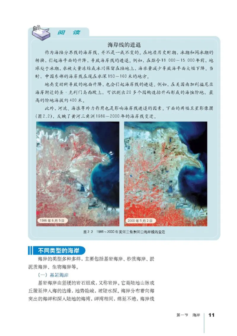 高中地理选修2海洋地理(1)_教资初高中_教资面试2025教资面试备考资料合集_教资面试资料合集_2025教资面试资料_25上教资面试-小学资料包_20教材：全册_高中_高中地理