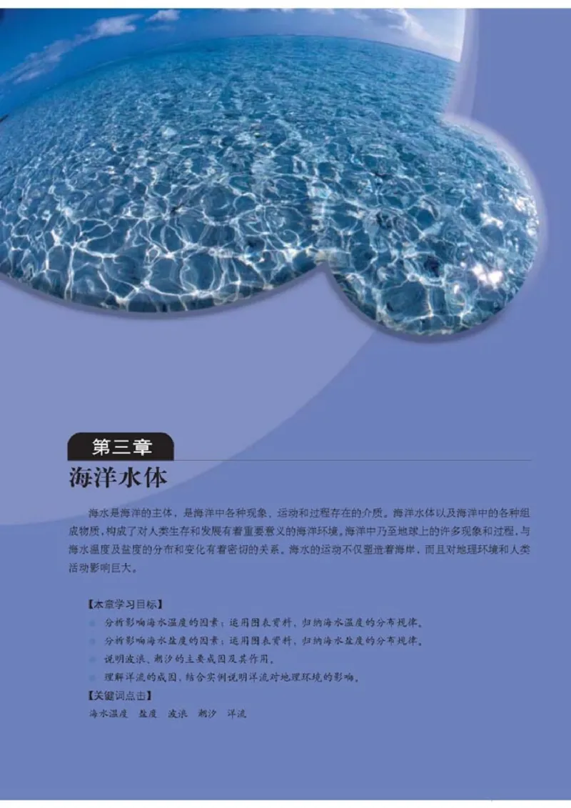 高中地理选修2海洋地理(1)_教资初高中_教资面试2025教资面试备考资料合集_教资面试资料合集_2025教资面试资料_25上教资面试-小学资料包_20教材：全册_高中_高中地理