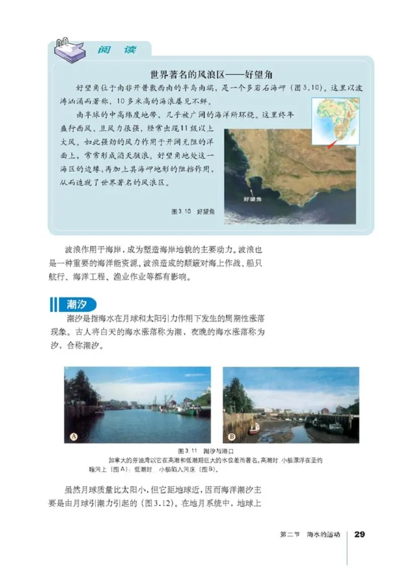 高中地理选修2海洋地理(1)_教资初高中_教资面试2025教资面试备考资料合集_教资面试资料合集_2025教资面试资料_25上教资面试-小学资料包_20教材：全册_高中_高中地理