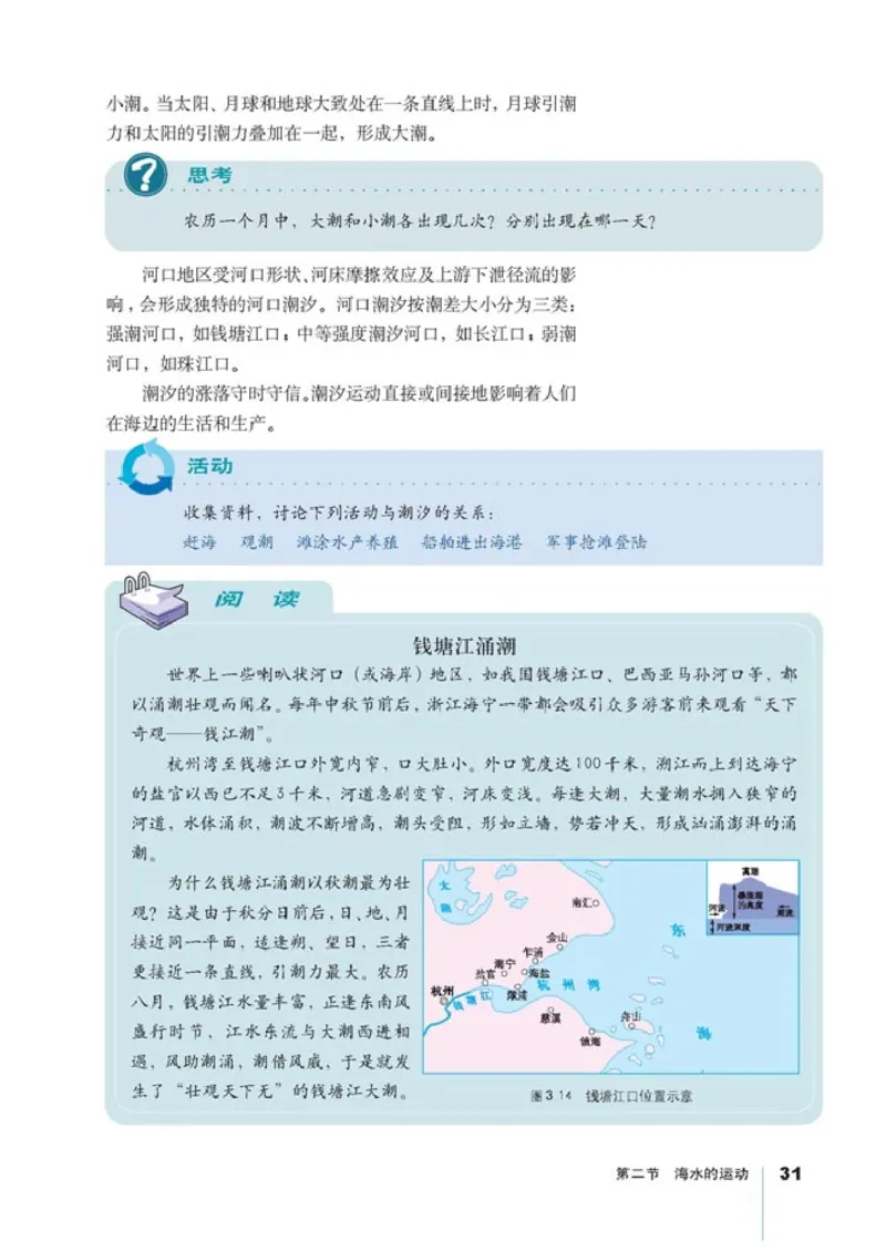 高中地理选修2海洋地理(1)_教资初高中_教资面试2025教资面试备考资料合集_教资面试资料合集_2025教资面试资料_25上教资面试-小学资料包_20教材：全册_高中_高中地理