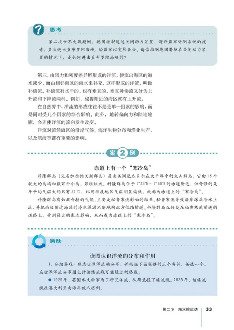 高中地理选修2海洋地理(1)_教资初高中_教资面试2025教资面试备考资料合集_教资面试资料合集_2025教资面试资料_25上教资面试-小学资料包_20教材：全册_高中_高中地理