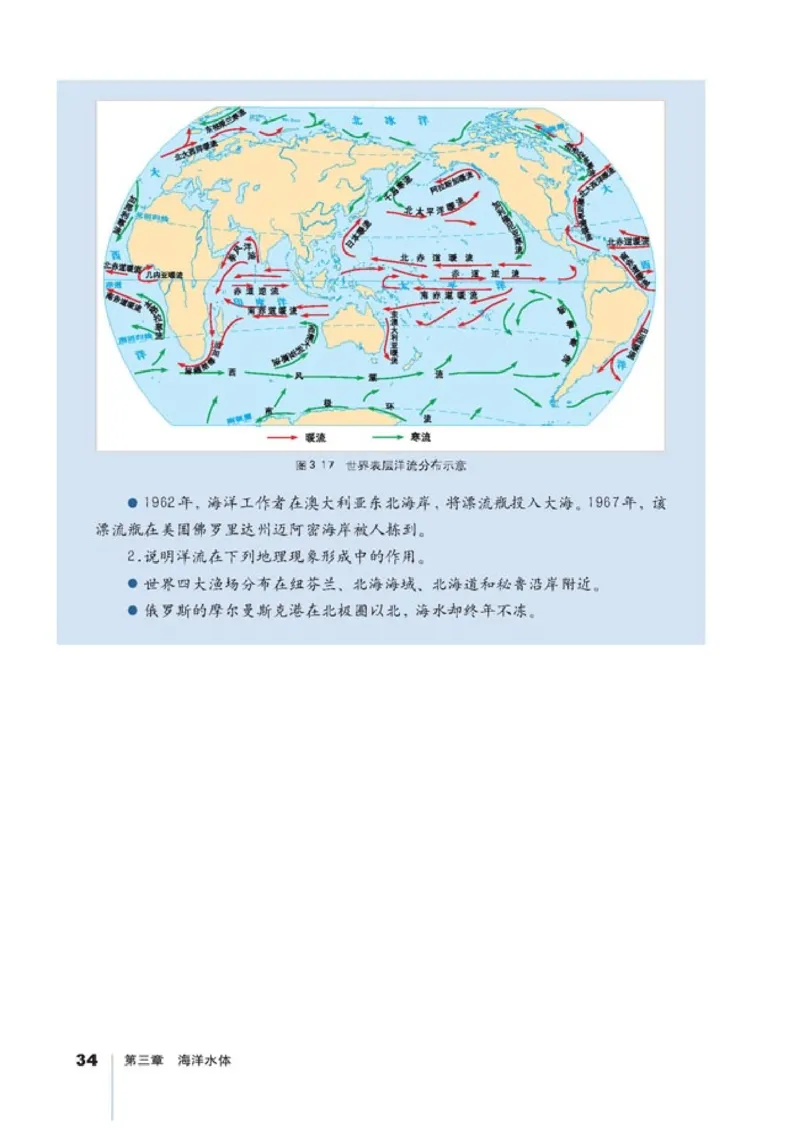 高中地理选修2海洋地理(1)_教资初高中_教资面试2025教资面试备考资料合集_教资面试资料合集_2025教资面试资料_25上教资面试-小学资料包_20教材：全册_高中_高中地理