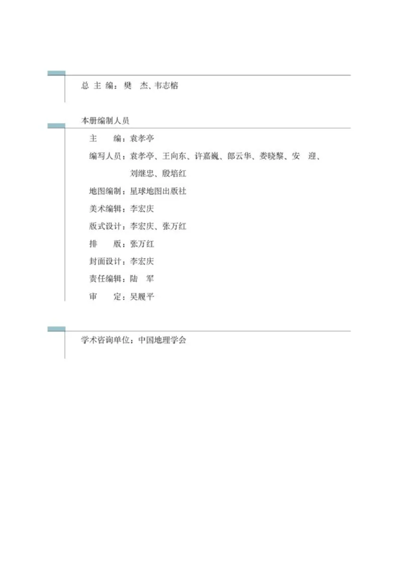 高中地理选修2海洋地理(1)_教资初高中_教资面试2025教资面试备考资料合集_教资面试资料合集_2025教资面试资料_25上教资面试-小学资料包_20教材：全册_高中_高中地理