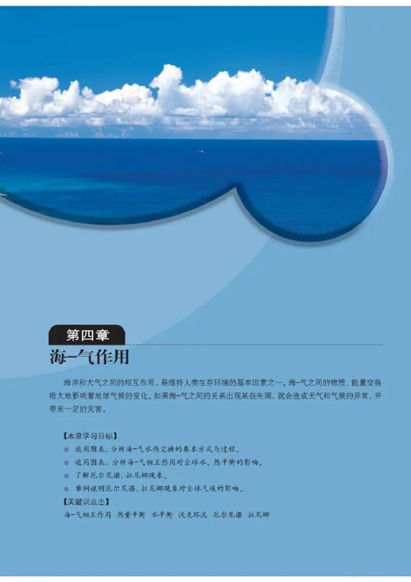 高中地理选修2海洋地理(1)_教资初高中_教资面试2025教资面试备考资料合集_教资面试资料合集_2025教资面试资料_25上教资面试-小学资料包_20教材：全册_高中_高中地理