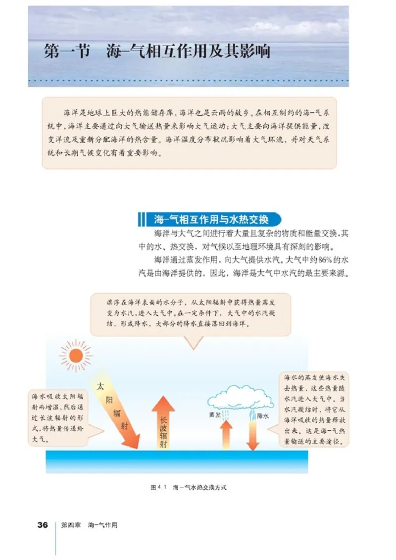 高中地理选修2海洋地理(1)_教资初高中_教资面试2025教资面试备考资料合集_教资面试资料合集_2025教资面试资料_25上教资面试-小学资料包_20教材：全册_高中_高中地理