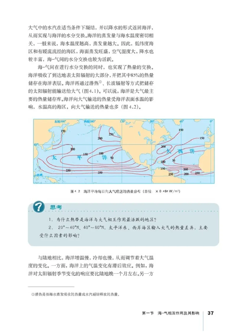 高中地理选修2海洋地理(1)_教资初高中_教资面试2025教资面试备考资料合集_教资面试资料合集_2025教资面试资料_25上教资面试-小学资料包_20教材：全册_高中_高中地理