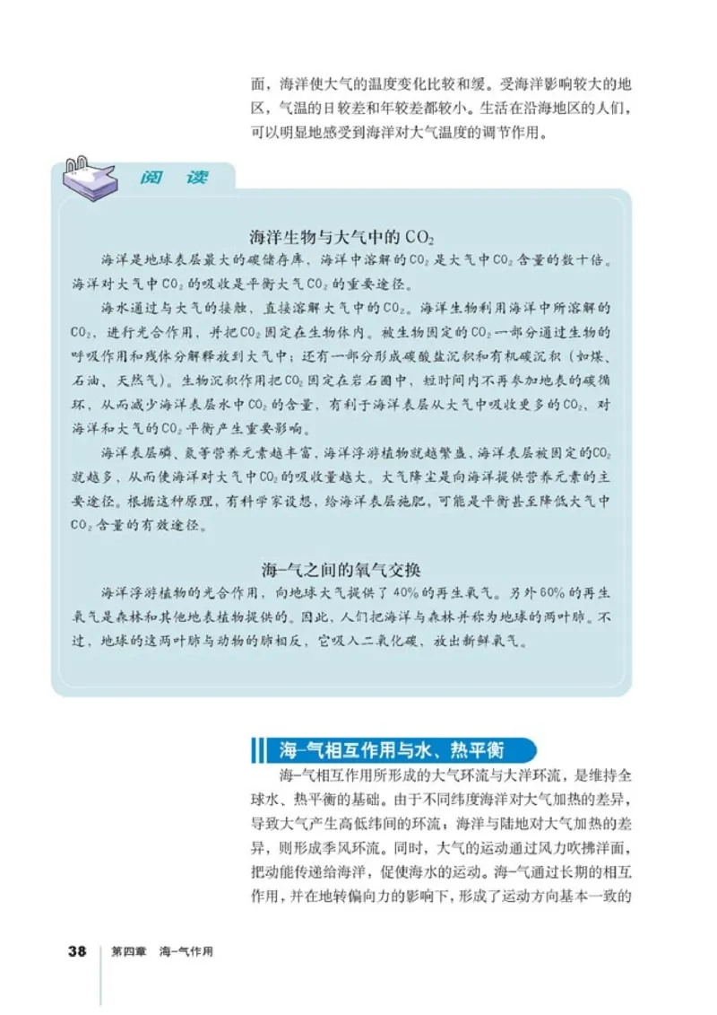高中地理选修2海洋地理(1)_教资初高中_教资面试2025教资面试备考资料合集_教资面试资料合集_2025教资面试资料_25上教资面试-小学资料包_20教材：全册_高中_高中地理