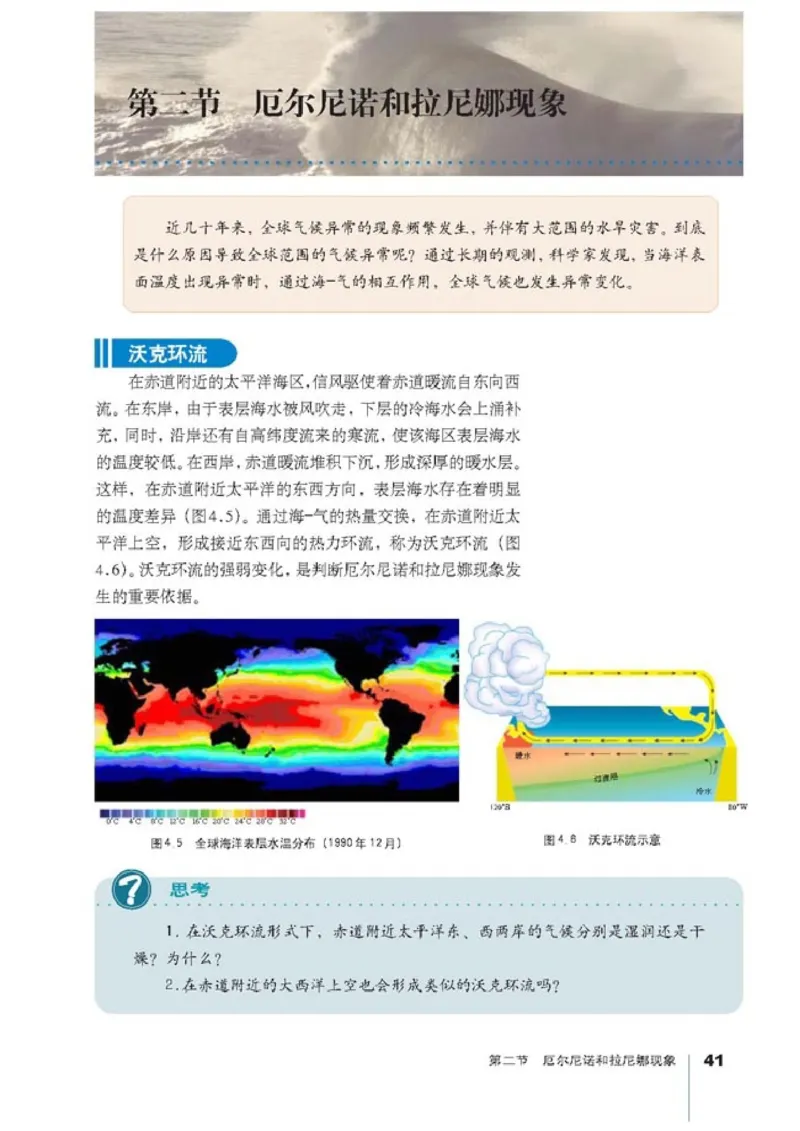 高中地理选修2海洋地理(1)_教资初高中_教资面试2025教资面试备考资料合集_教资面试资料合集_2025教资面试资料_25上教资面试-小学资料包_20教材：全册_高中_高中地理