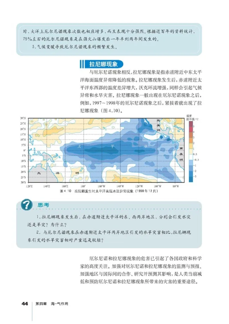 高中地理选修2海洋地理(1)_教资初高中_教资面试2025教资面试备考资料合集_教资面试资料合集_2025教资面试资料_25上教资面试-小学资料包_20教材：全册_高中_高中地理