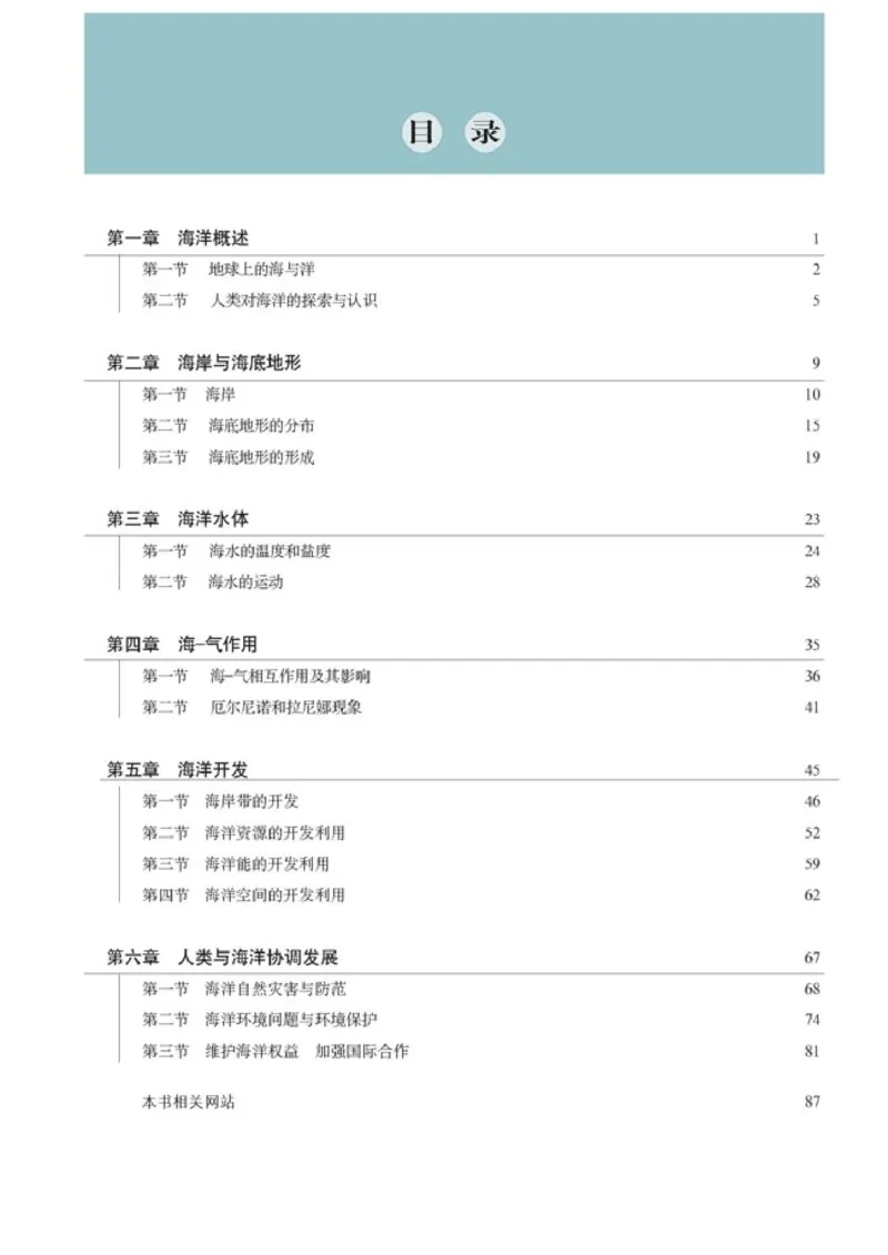 高中地理选修2海洋地理(1)_教资初高中_教资面试2025教资面试备考资料合集_教资面试资料合集_2025教资面试资料_25上教资面试-小学资料包_20教材：全册_高中_高中地理