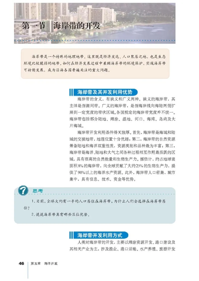 高中地理选修2海洋地理(1)_教资初高中_教资面试2025教资面试备考资料合集_教资面试资料合集_2025教资面试资料_25上教资面试-小学资料包_20教材：全册_高中_高中地理
