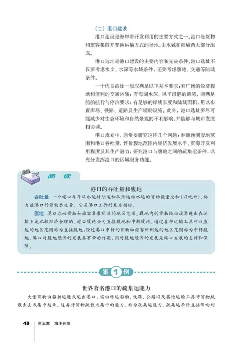 高中地理选修2海洋地理(1)_教资初高中_教资面试2025教资面试备考资料合集_教资面试资料合集_2025教资面试资料_25上教资面试-小学资料包_20教材：全册_高中_高中地理