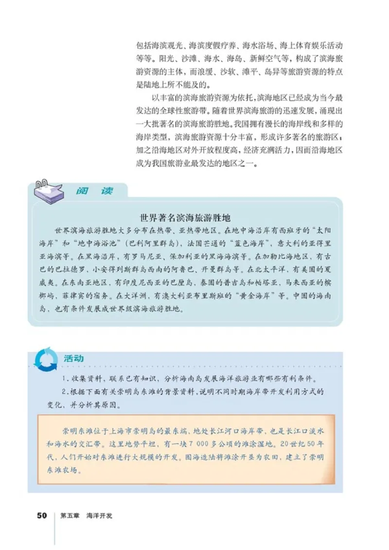 高中地理选修2海洋地理(1)_教资初高中_教资面试2025教资面试备考资料合集_教资面试资料合集_2025教资面试资料_25上教资面试-小学资料包_20教材：全册_高中_高中地理