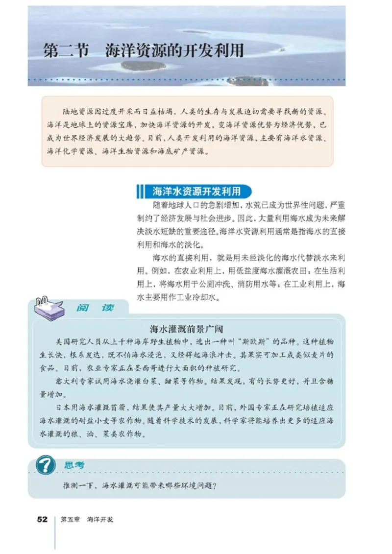 高中地理选修2海洋地理(1)_教资初高中_教资面试2025教资面试备考资料合集_教资面试资料合集_2025教资面试资料_25上教资面试-小学资料包_20教材：全册_高中_高中地理