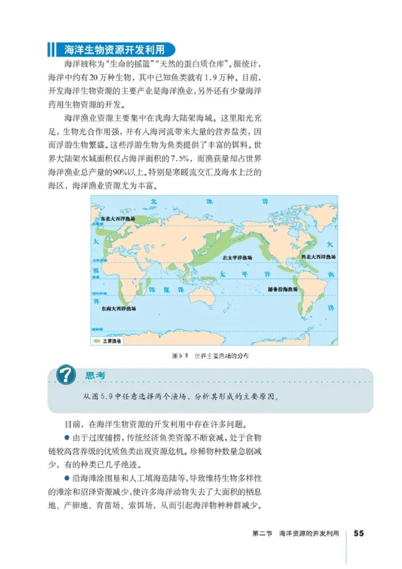 高中地理选修2海洋地理(1)_教资初高中_教资面试2025教资面试备考资料合集_教资面试资料合集_2025教资面试资料_25上教资面试-小学资料包_20教材：全册_高中_高中地理