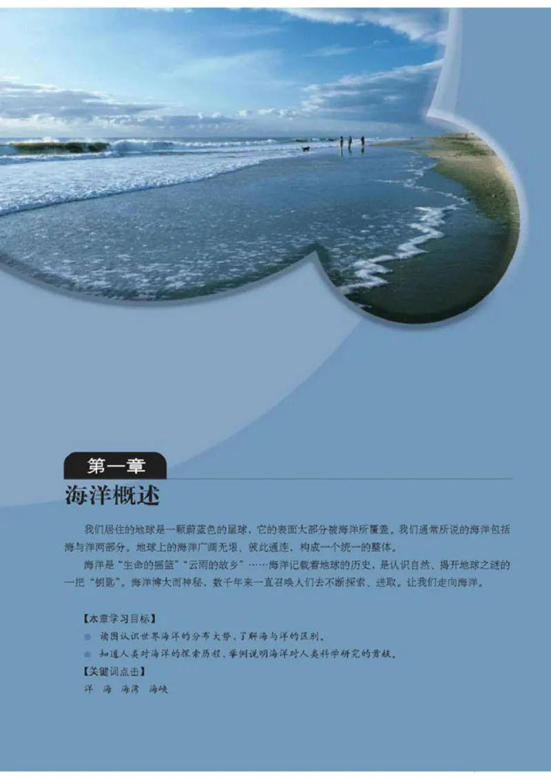 高中地理选修2海洋地理(1)_教资初高中_教资面试2025教资面试备考资料合集_教资面试资料合集_2025教资面试资料_25上教资面试-小学资料包_20教材：全册_高中_高中地理