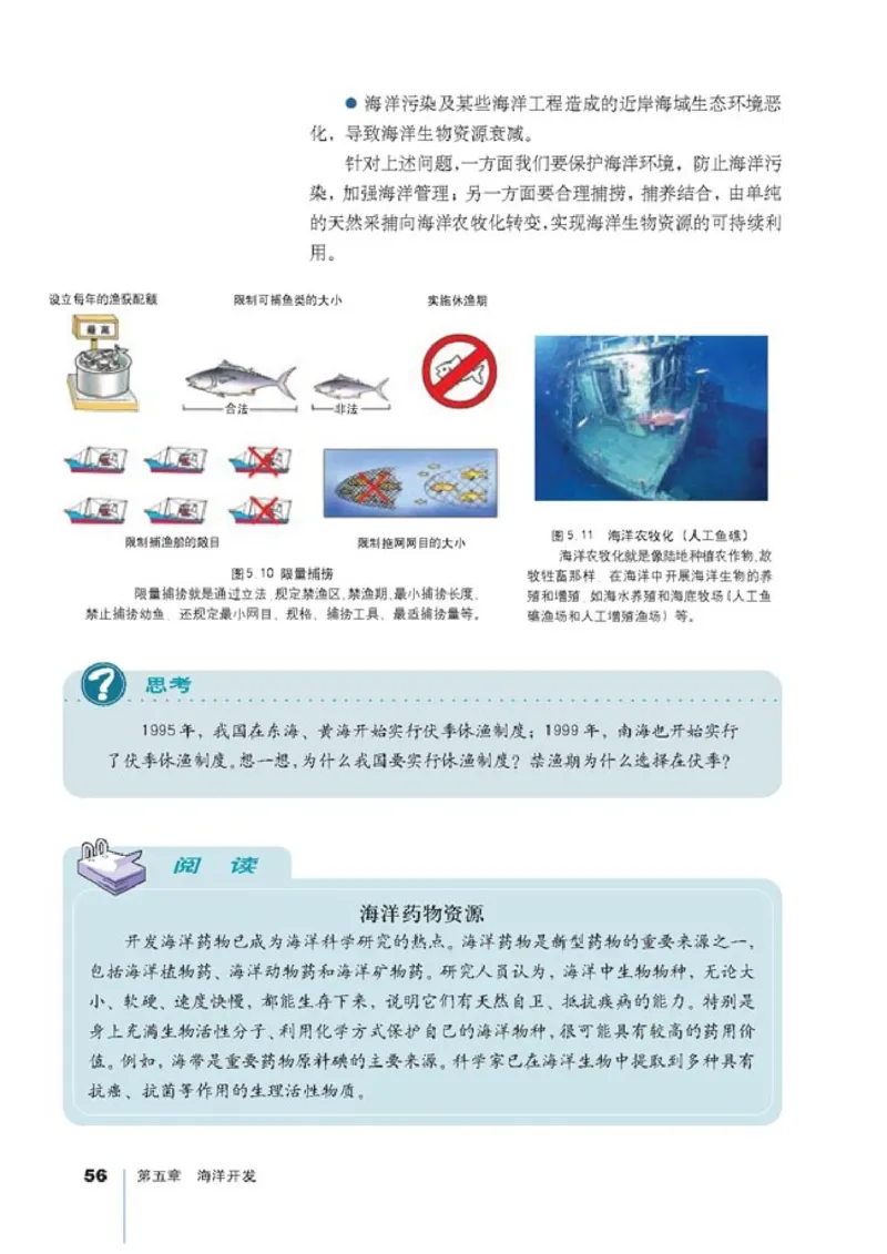 高中地理选修2海洋地理(1)_教资初高中_教资面试2025教资面试备考资料合集_教资面试资料合集_2025教资面试资料_25上教资面试-小学资料包_20教材：全册_高中_高中地理