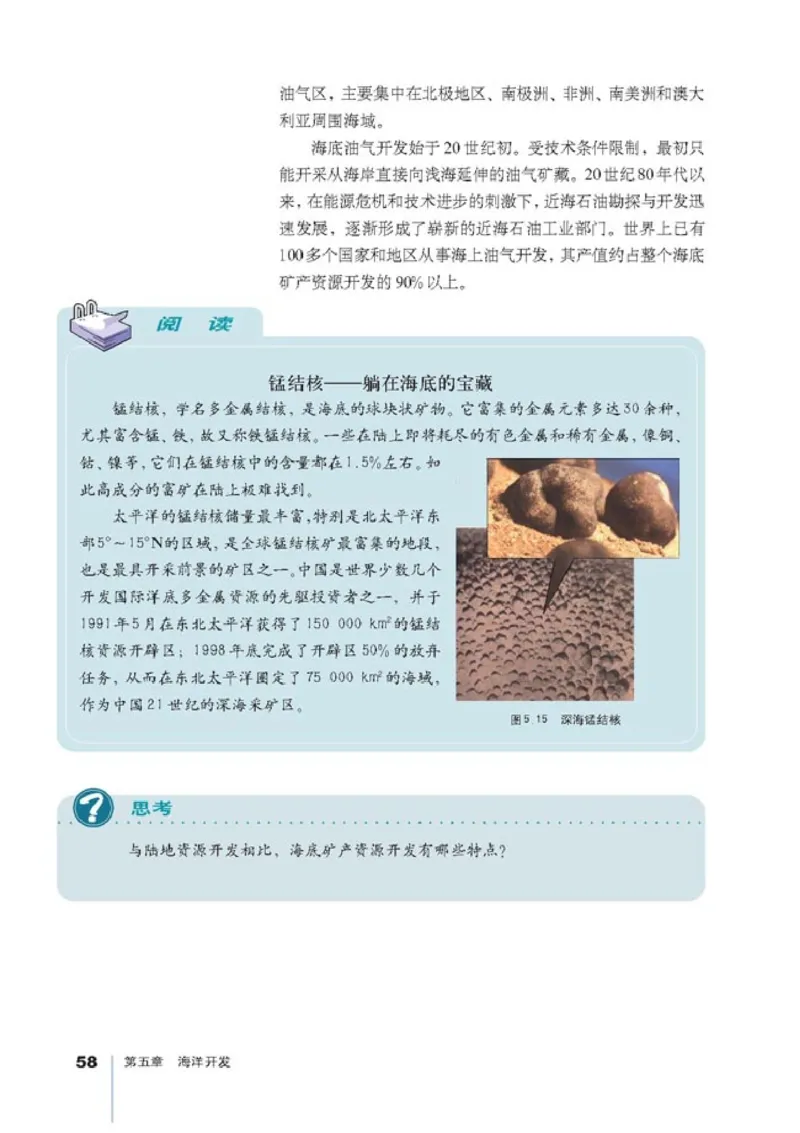 高中地理选修2海洋地理(1)_教资初高中_教资面试2025教资面试备考资料合集_教资面试资料合集_2025教资面试资料_25上教资面试-小学资料包_20教材：全册_高中_高中地理