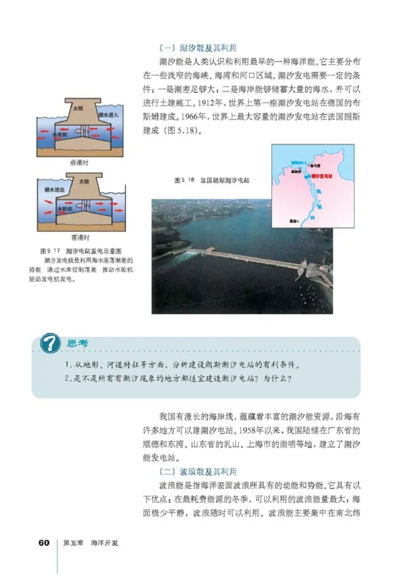 高中地理选修2海洋地理(1)_教资初高中_教资面试2025教资面试备考资料合集_教资面试资料合集_2025教资面试资料_25上教资面试-小学资料包_20教材：全册_高中_高中地理