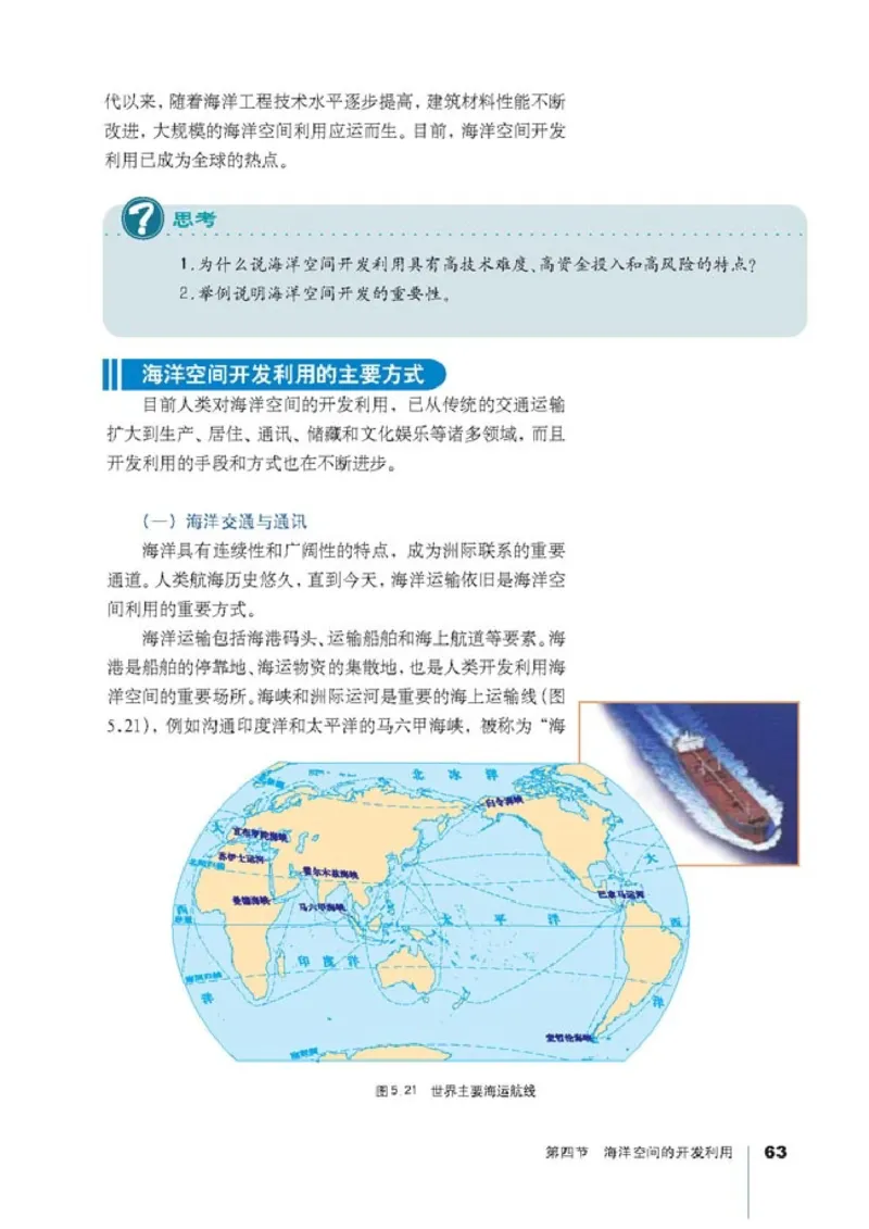 高中地理选修2海洋地理(1)_教资初高中_教资面试2025教资面试备考资料合集_教资面试资料合集_2025教资面试资料_25上教资面试-小学资料包_20教材：全册_高中_高中地理