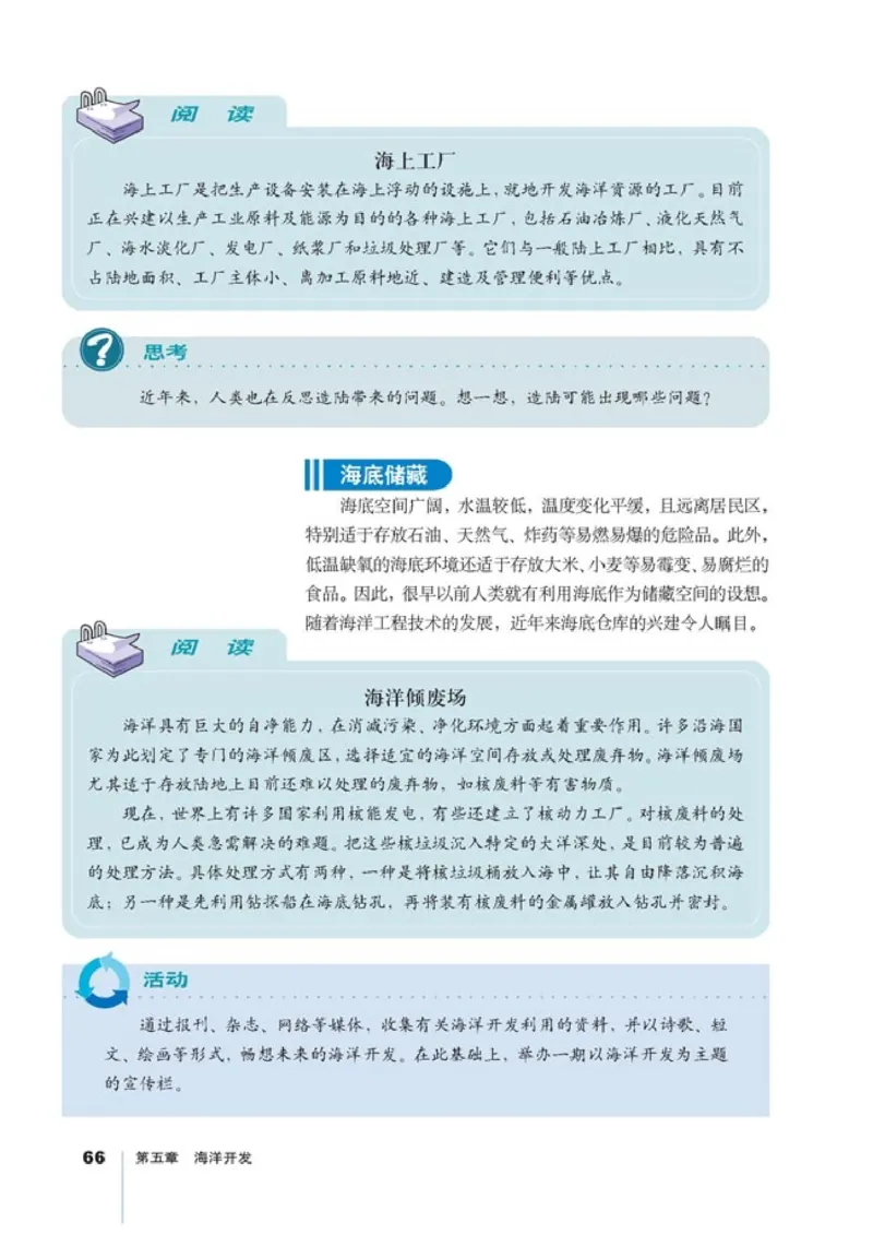 高中地理选修2海洋地理(1)_教资初高中_教资面试2025教资面试备考资料合集_教资面试资料合集_2025教资面试资料_25上教资面试-小学资料包_20教材：全册_高中_高中地理