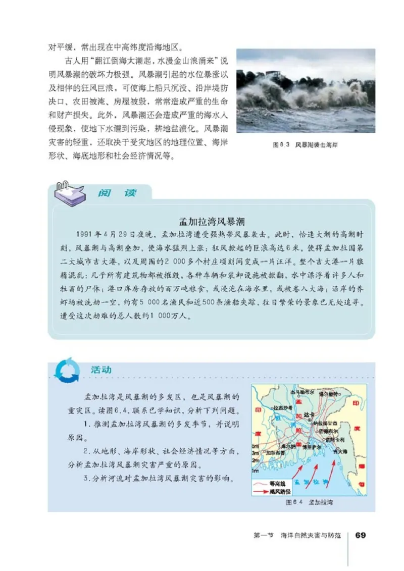 高中地理选修2海洋地理(1)_教资初高中_教资面试2025教资面试备考资料合集_教资面试资料合集_2025教资面试资料_25上教资面试-小学资料包_20教材：全册_高中_高中地理