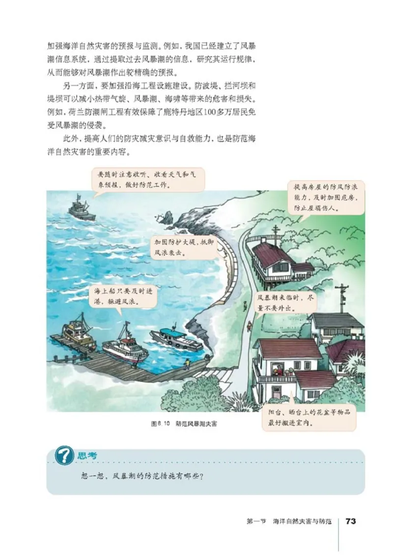 高中地理选修2海洋地理(1)_教资初高中_教资面试2025教资面试备考资料合集_教资面试资料合集_2025教资面试资料_25上教资面试-小学资料包_20教材：全册_高中_高中地理