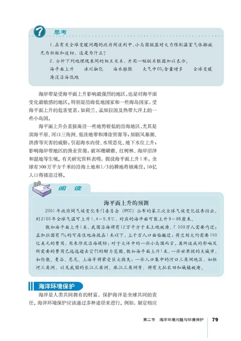 高中地理选修2海洋地理(1)_教资初高中_教资面试2025教资面试备考资料合集_教资面试资料合集_2025教资面试资料_25上教资面试-小学资料包_20教材：全册_高中_高中地理