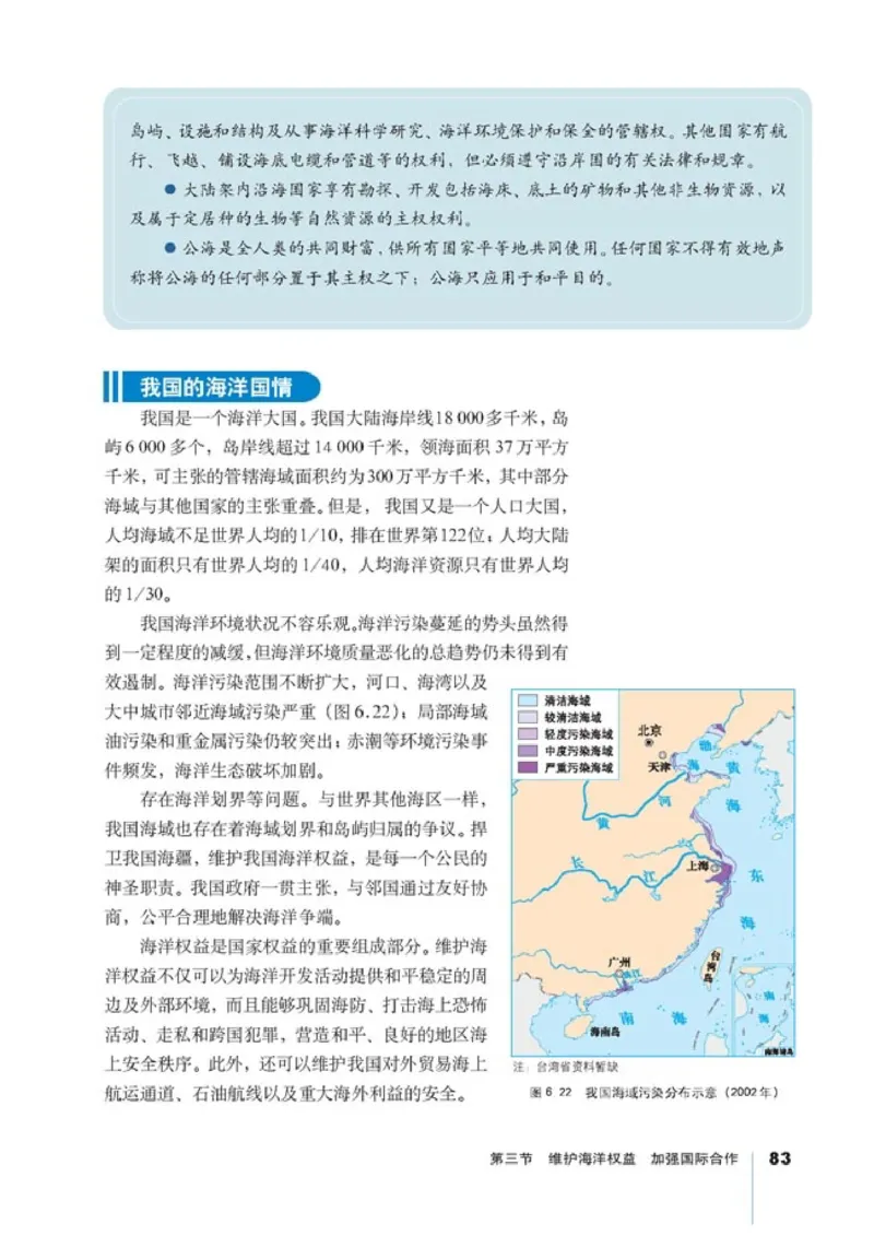 高中地理选修2海洋地理(1)_教资初高中_教资面试2025教资面试备考资料合集_教资面试资料合集_2025教资面试资料_25上教资面试-小学资料包_20教材：全册_高中_高中地理