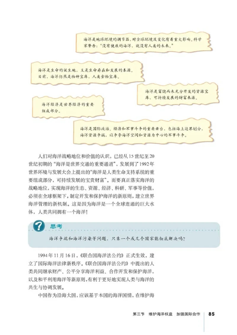 高中地理选修2海洋地理(1)_教资初高中_教资面试2025教资面试备考资料合集_教资面试资料合集_2025教资面试资料_25上教资面试-小学资料包_20教材：全册_高中_高中地理