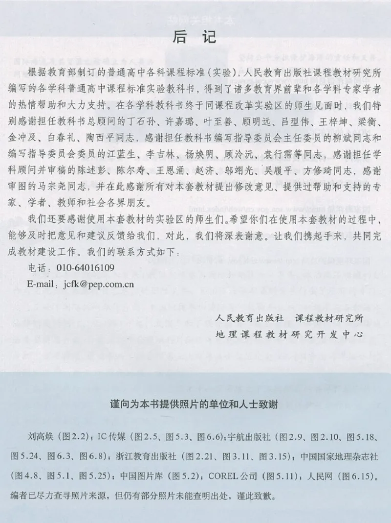 高中地理选修2海洋地理(1)_教资初高中_教资面试2025教资面试备考资料合集_教资面试资料合集_2025教资面试资料_25上教资面试-小学资料包_20教材：全册_高中_高中地理