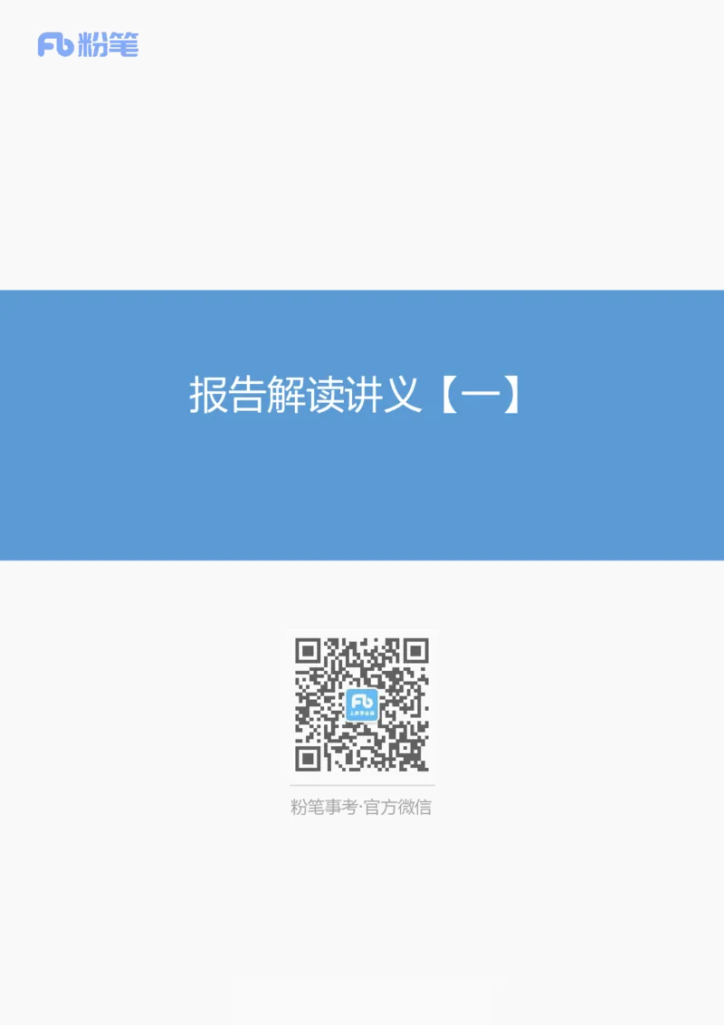 报告解读讲义1(1)_教资初高中_教资面试2025教资面试备考资料合集_教资面试资料合集_2025教资面试资料_25上教资面试-小学资料包_07结构化：时政合集