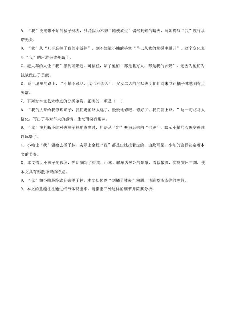 专题提升卷现代文阅读-2024年高考语文一轮复习考点通关卷（新高考通用）（考试版）A4_1.2025语文总复习_2024年新高考资料_1.2024一轮复习_2024年高考语文一轮复习考点通关卷（新高考通用）