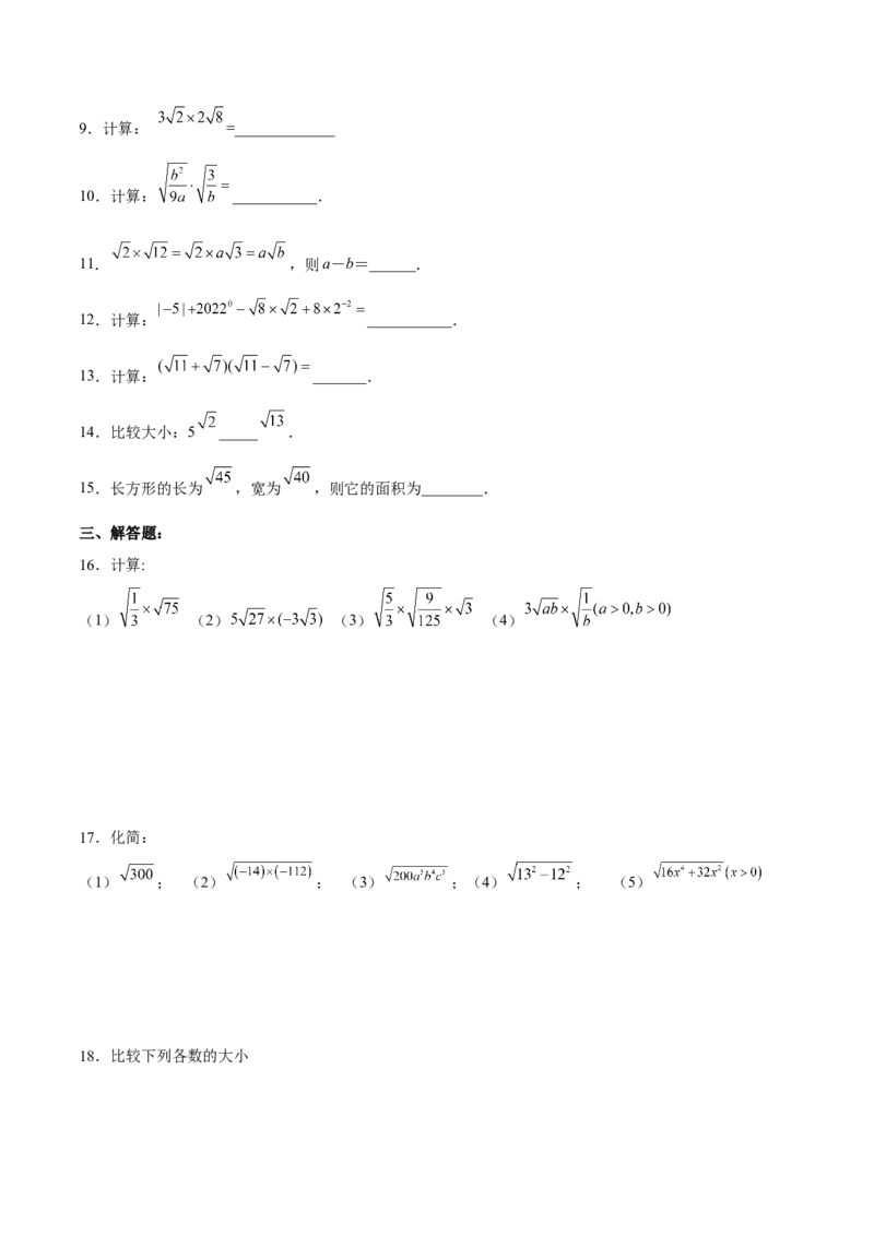 16.2.1二次根式的乘法分层作业（原卷版）_初中数学_八年级数学下册（人教版）_分层作业