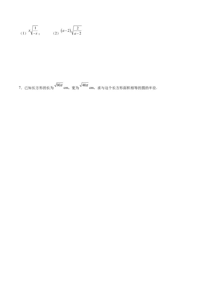 16.2.1二次根式的乘法分层作业（原卷版）_初中数学_八年级数学下册（人教版）_分层作业