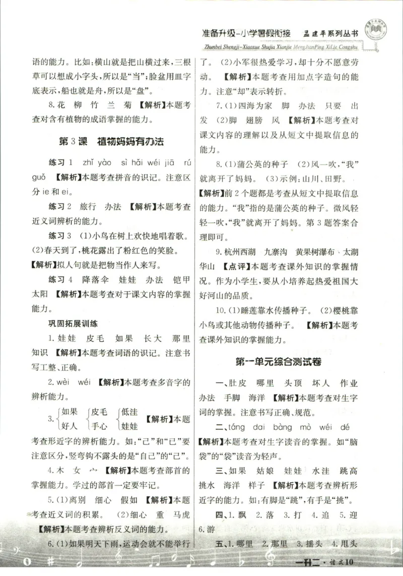 孟建平暑假衔接一升二语文答案_小学资料合集_2025版小学《孟建平暑假衔接》数学+语文_孟建平暑假语文衔接