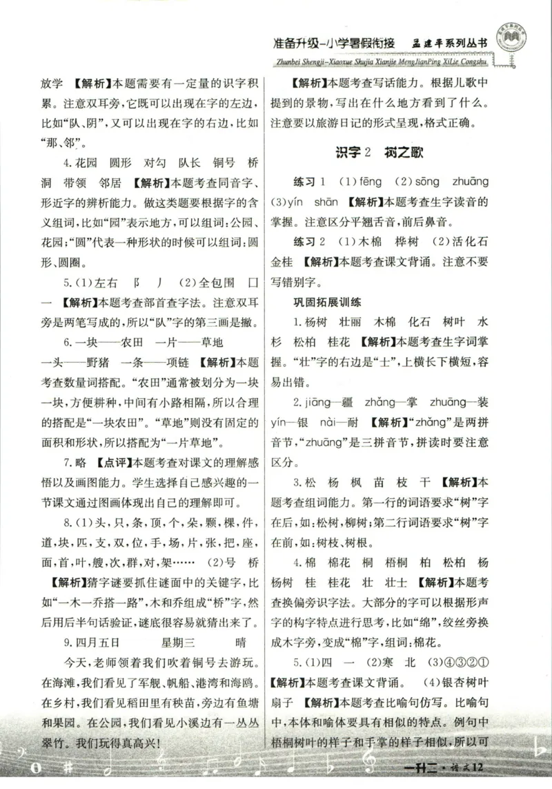 孟建平暑假衔接一升二语文答案_小学资料合集_2025版小学《孟建平暑假衔接》数学+语文_孟建平暑假语文衔接