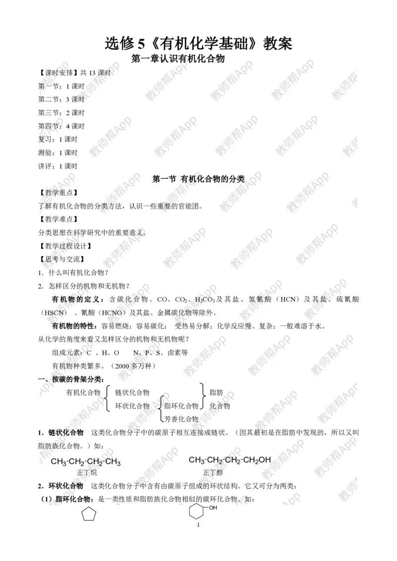 高中化学选修5全册教案(1)_教资初高中_教资面试2025教资面试备考资料合集_教资面试资料合集_2025教资面试资料_25上教资面试-小学资料包_19教案：合集_高中学科全册教案