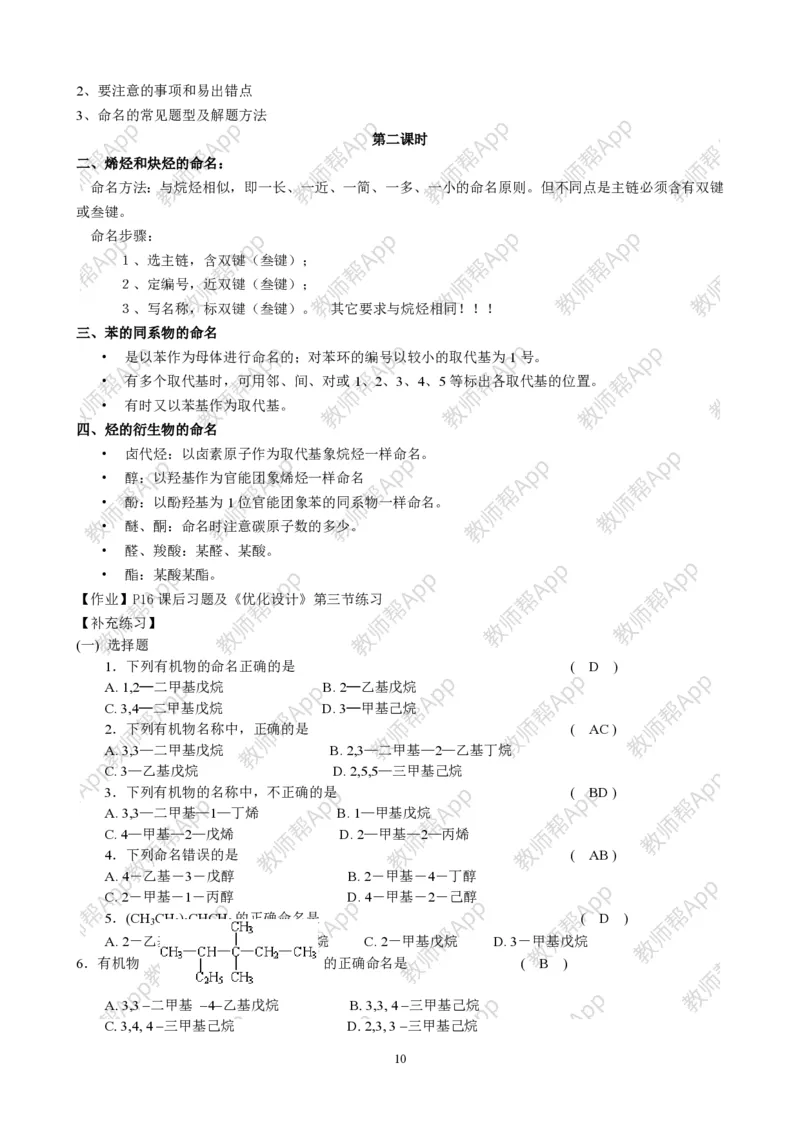 高中化学选修5全册教案(1)_教资初高中_教资面试2025教资面试备考资料合集_教资面试资料合集_2025教资面试资料_25上教资面试-小学资料包_19教案：合集_高中学科全册教案